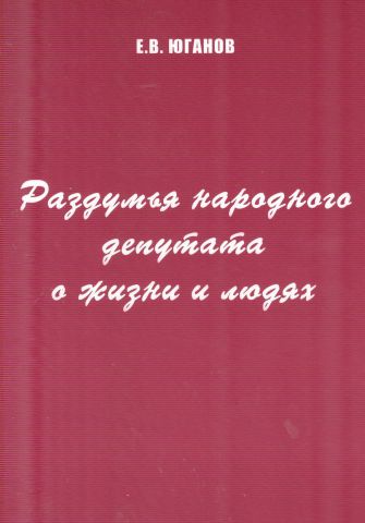 книги юганова - 0003