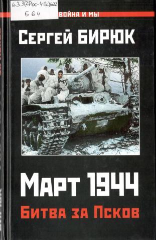 mart 1944