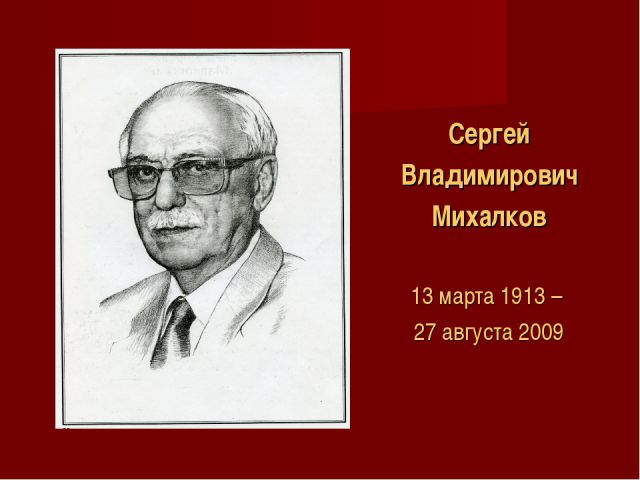 Михалков