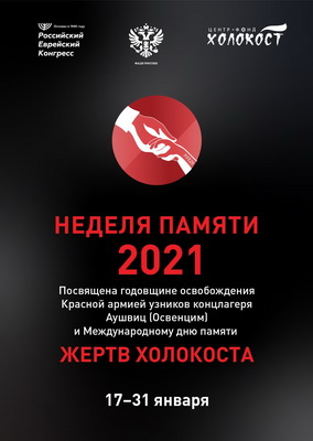 2021 15 Холокост
