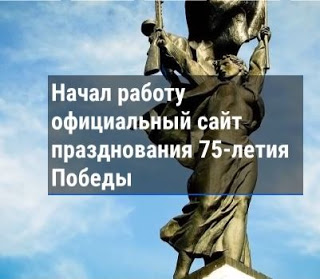 сайт 75 летия Победы copy