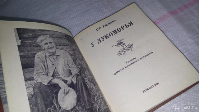 semen-geychenko-u-lukomorya-vklyucheny-rasskazy-2-8868554