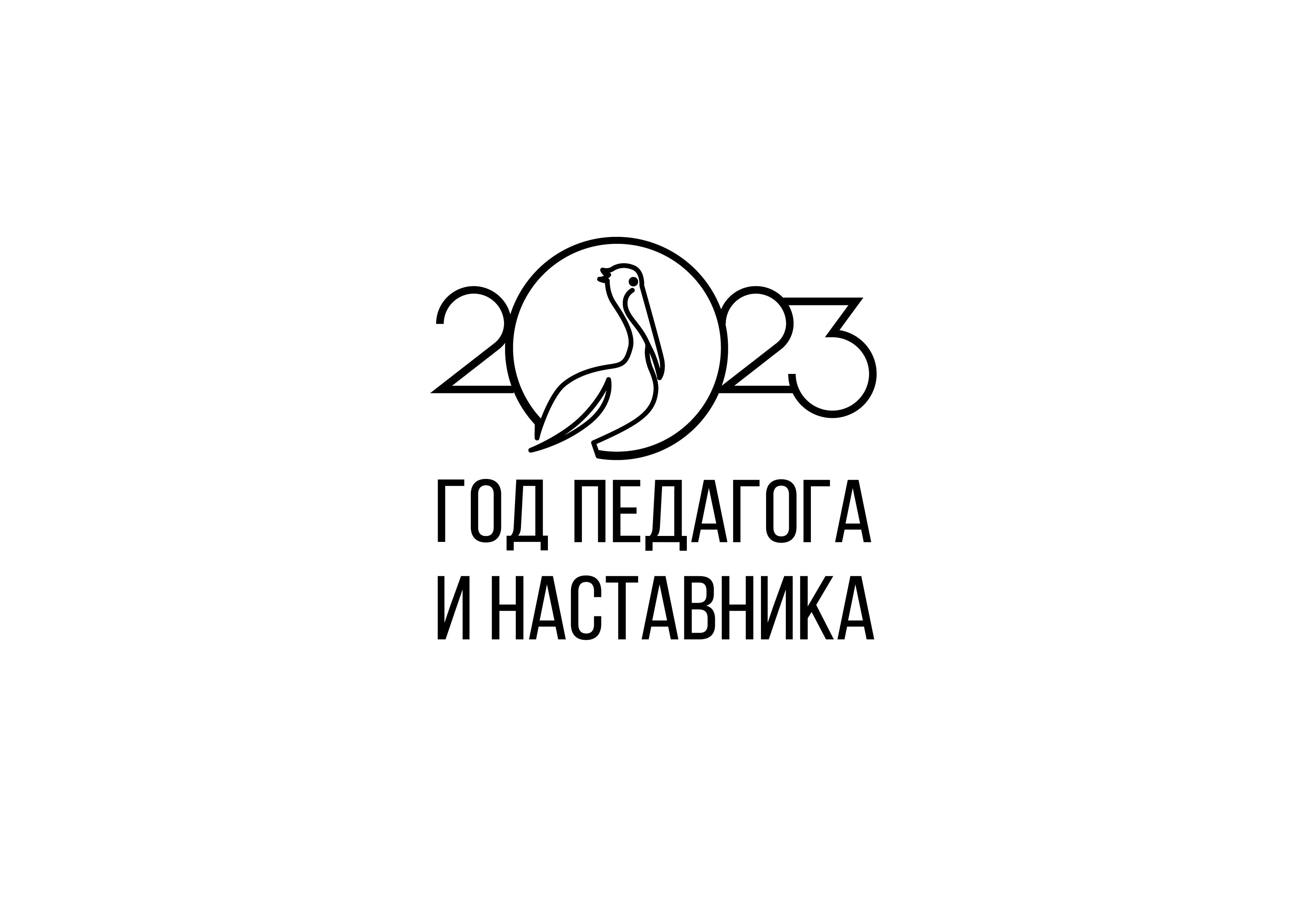 2023 – Год педагога и наставника - Библиотечный портал