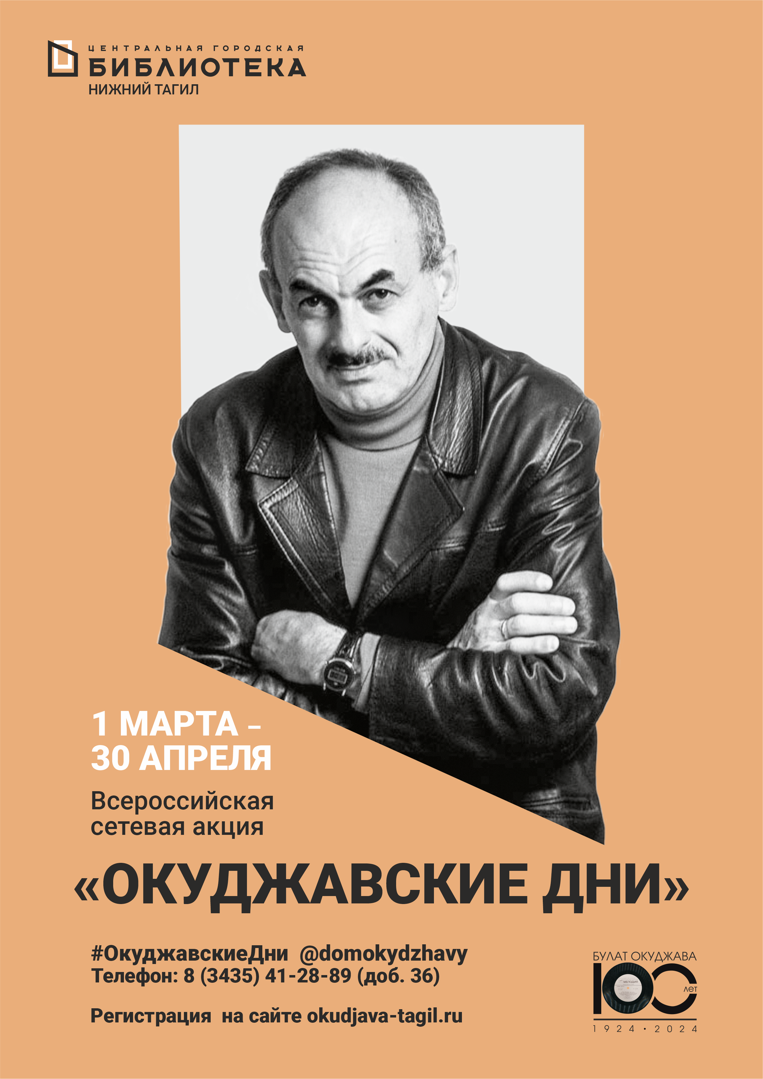 Приглашаем принять участие во Всероссийской сетевой акции «Окуджавские дни»  - Библиотечный портал