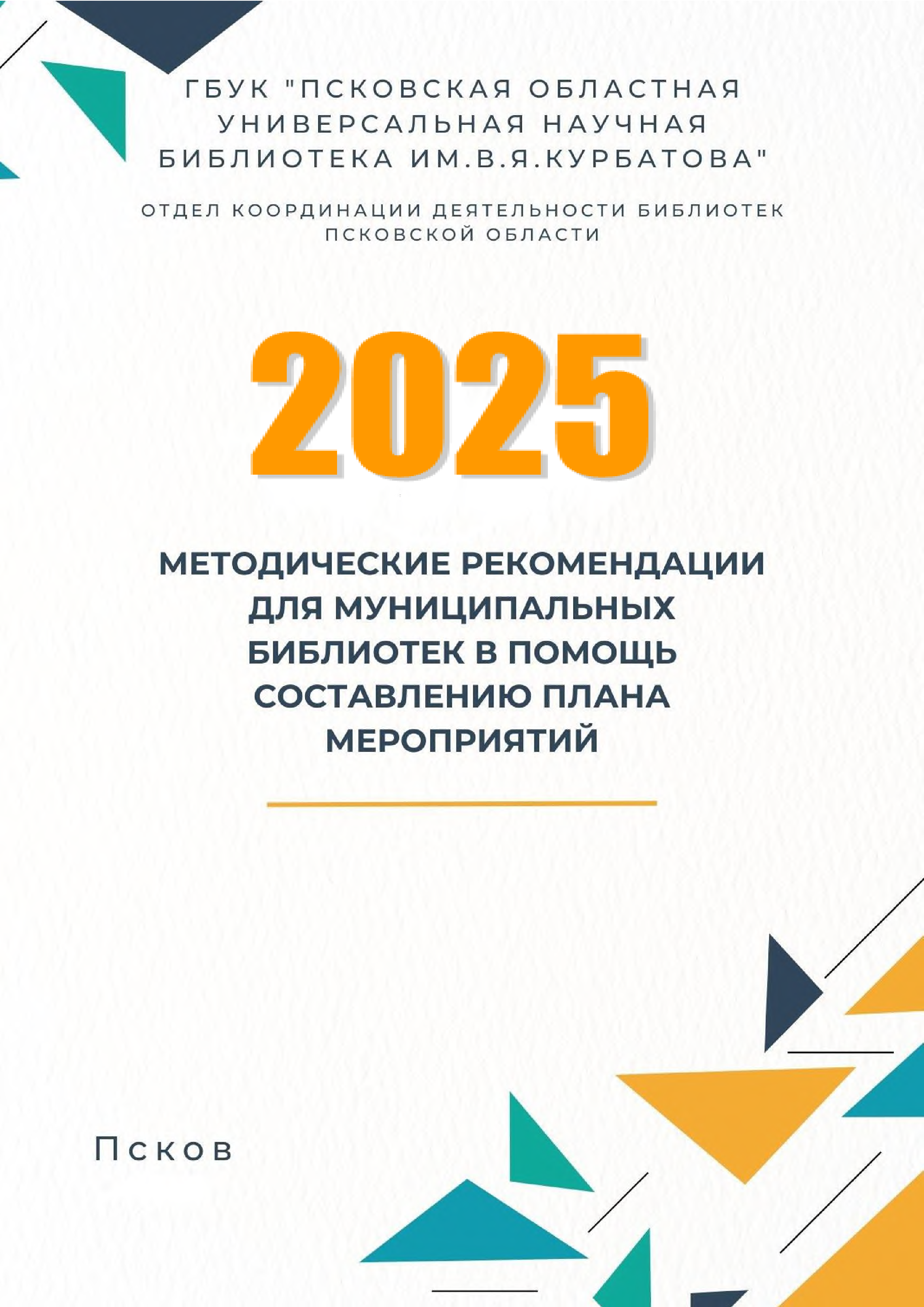 Методические рекомендации на 2025 г. 0001