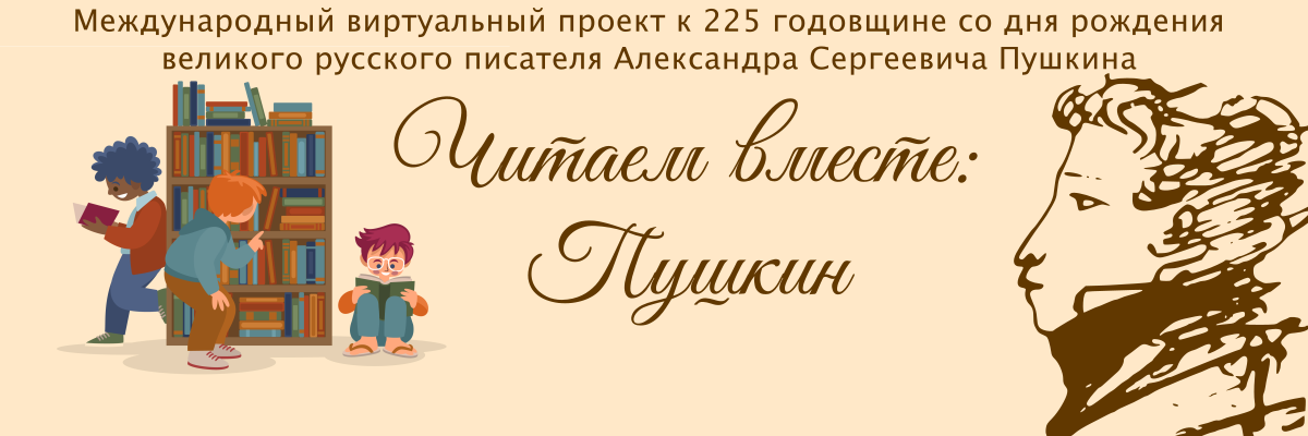 Пушкин 225