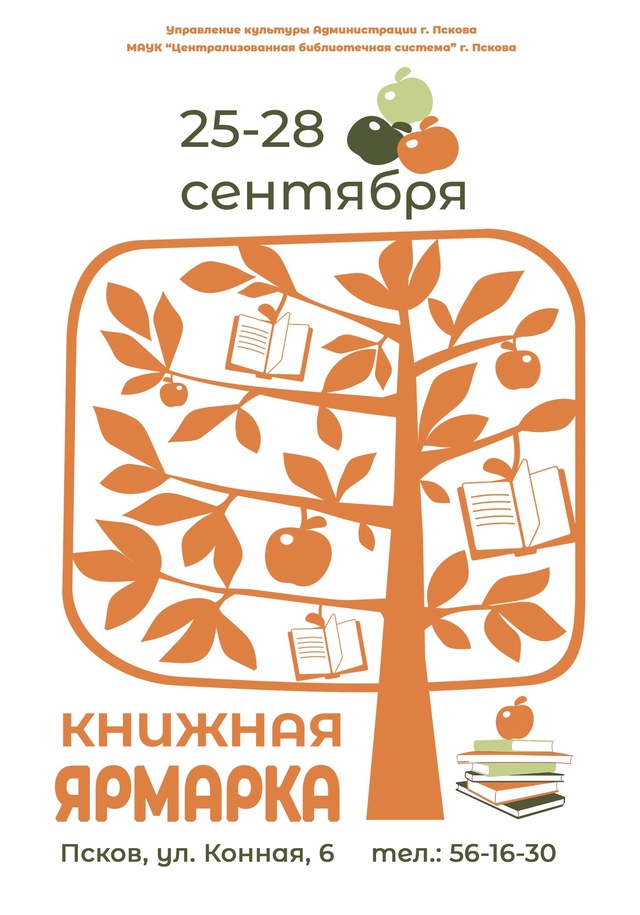 книжная ярмарка