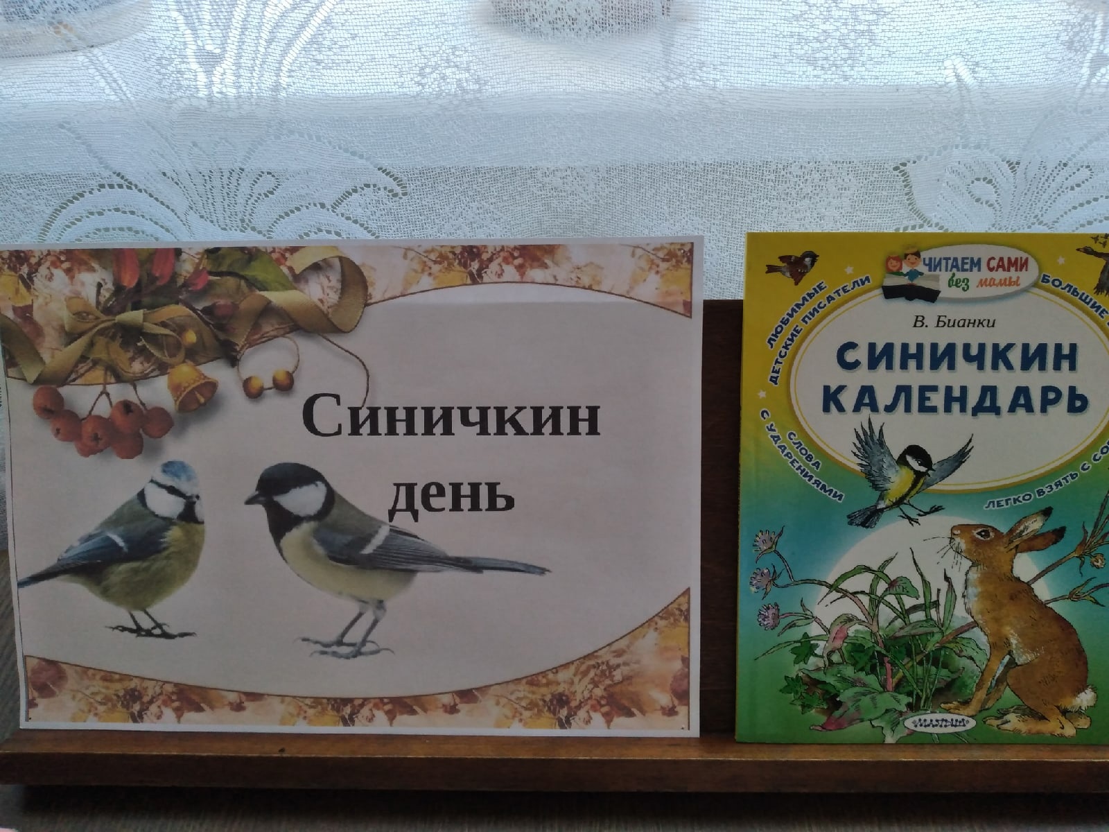 Синичкин календарь. Синичкин календарь читательский дневник. Синичкин день кормушки. Синичкин календарь слушать.