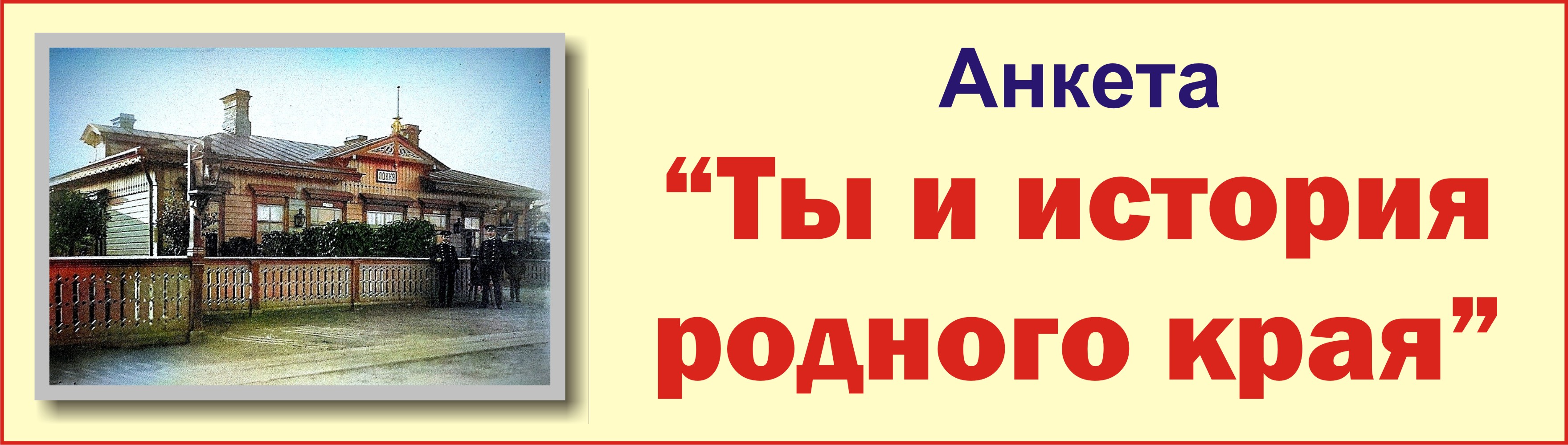 Проект . «История родного города. Ростов-на-Дону». История родного края Котлас.