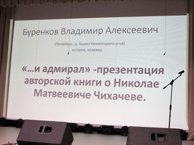 Презентация книги В.А. Буренкова