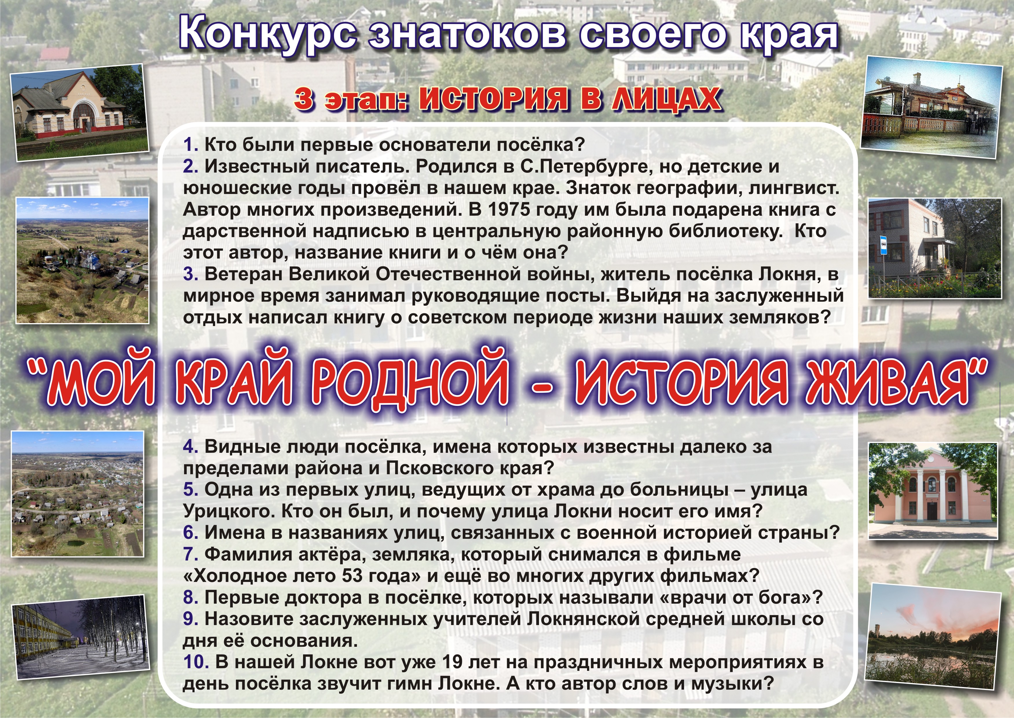 Мой край родной – история живая» - Конкурс знатоков своего края.3 этап -  Библиотечный портал