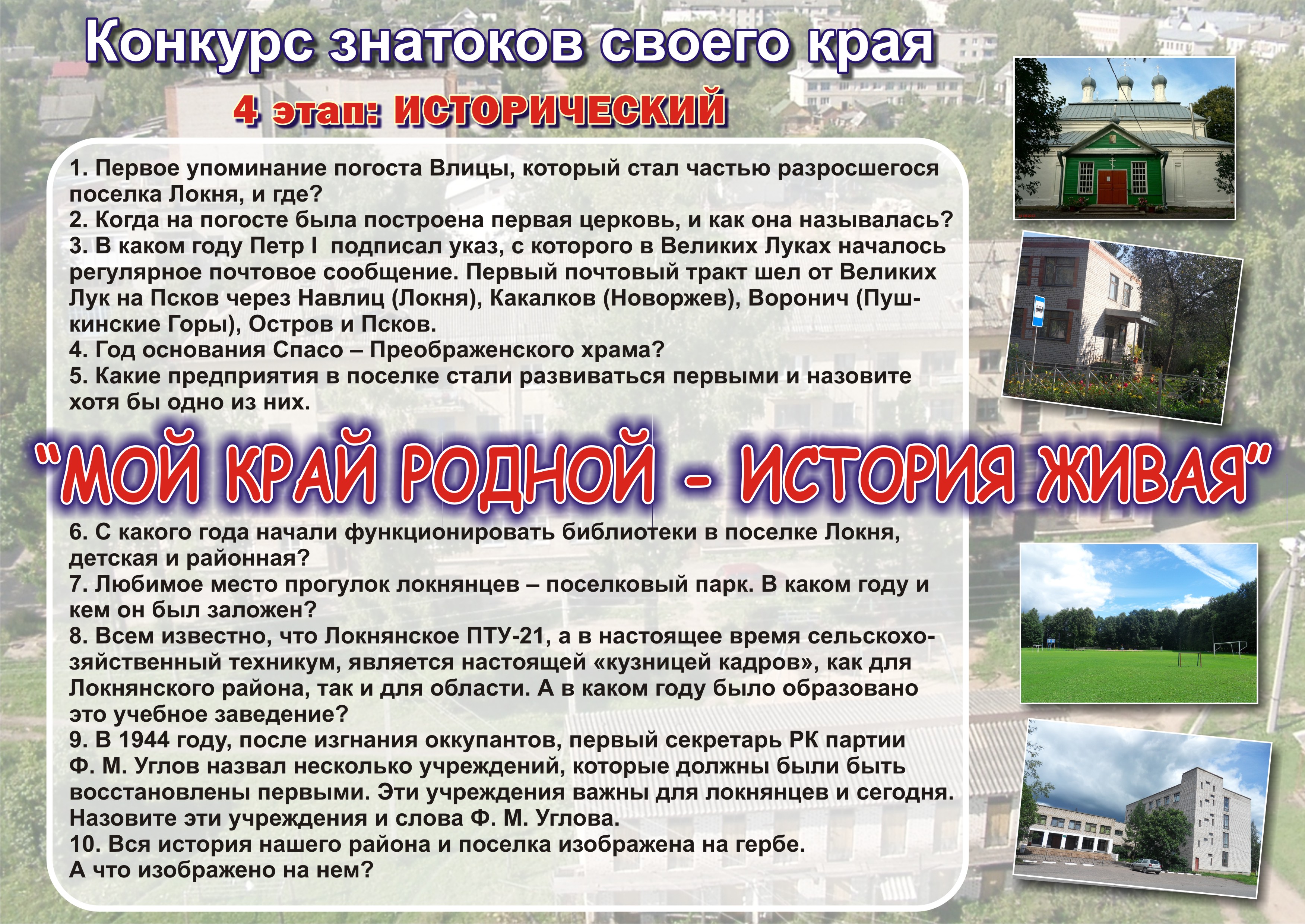 Знатоков нашего края. Мой край родной моя история Живая мероприятие в библиотеке. Рассказ о родственнике. История родного края учебник.