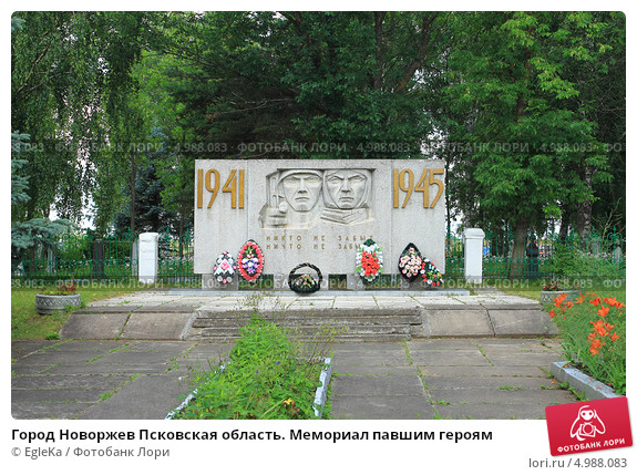 gorod-novorzhev-pskovskaya-oblast-memorial-pavshim-0004988083-preview