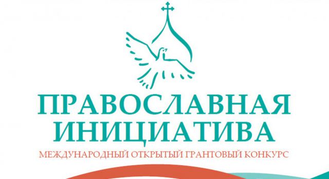 православна инициатива