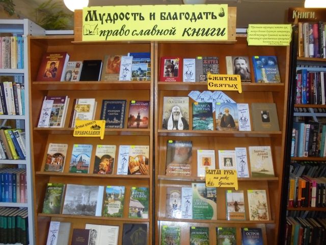 Мудрость православной книги