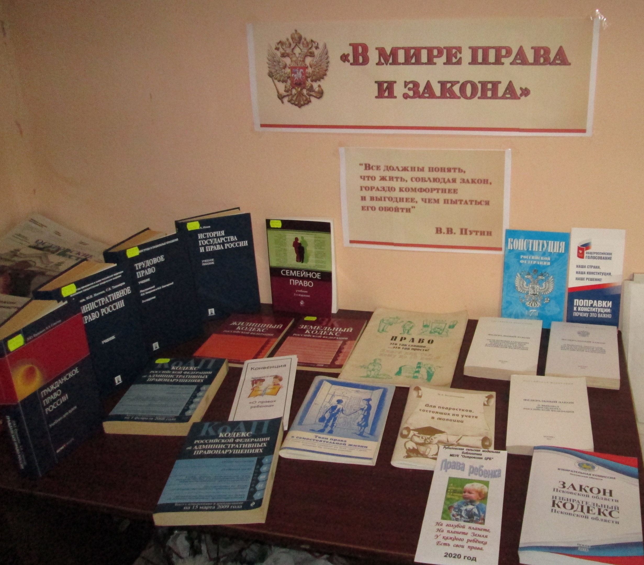 Библиотека просвещения. Месячник правовых знаний в библиотеке. Месячник правовых знаний в библиотеке выставка. Книжная выставка по правовому просвещению. Правовое Просвещение в библиотеке.