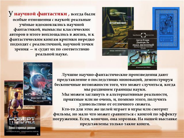 Презентация фантастической книги