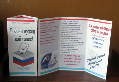2014 43 России нужен твой голос