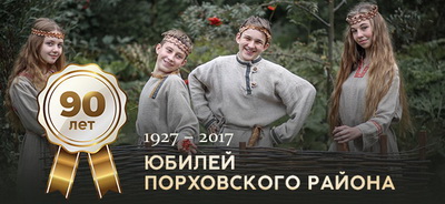 2017 229 Порховский район краеведение