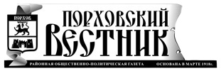 2018 07 18 Порховский вестник Выпуск 2