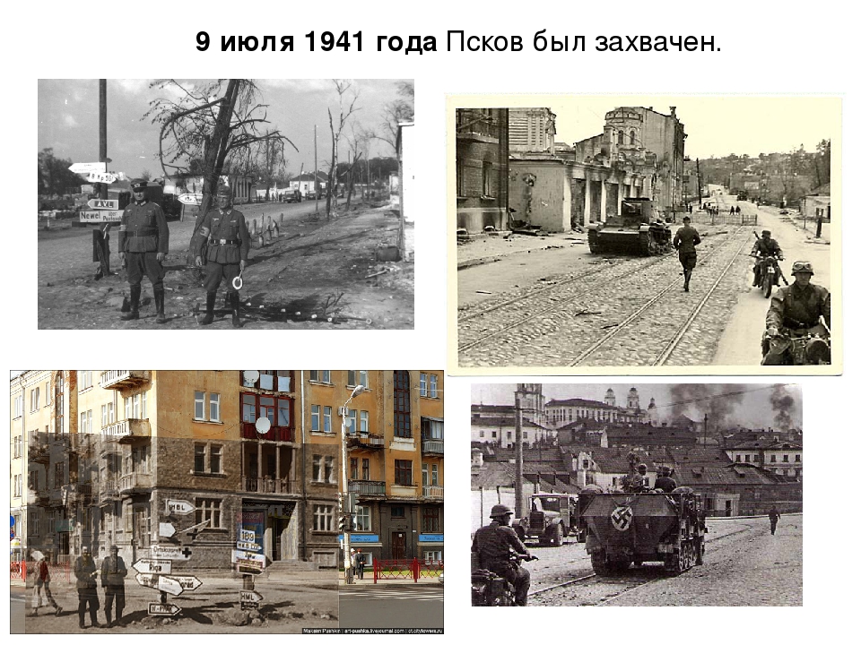 3 Псков в годы оккупации 1941