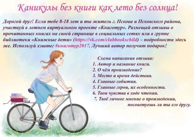 На велосипеде