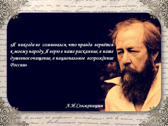 Солженицын 6
